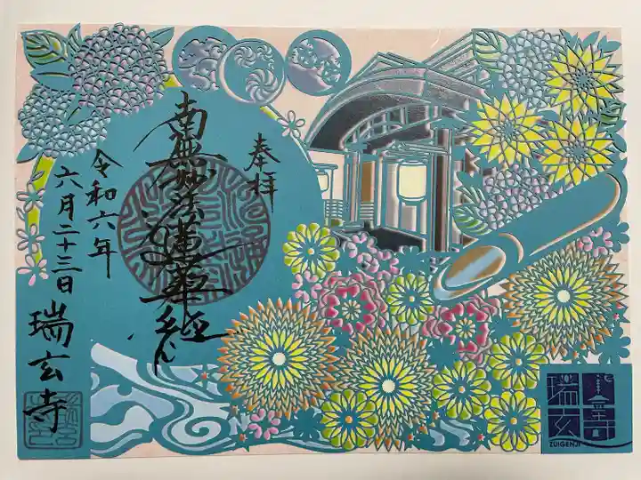 瑞玄寺(北海道)