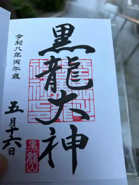 毛谷黒龍神社の{uncategorized: "未分類", other: "その他", undefined: "問題あり", building: "その他建物", grave: "お墓", sacred_gate: "鳥居", guardian: "狛犬", statue: "像", buddha: "仏像", history: "歴史", nature: "自然", garden: "庭園", animal: "動物", pagoda: "塔", temizu: "手水舎", mountain_gate: "山門・神門", sanctuary: "本殿・本堂", subordinate: "末社・摂社", art: "芸術", scenery: "景色", jizo: "地蔵", ema: "絵馬", goshuin: "御朱印", omikuji: "おみくじ", items: "授与品その他", amulet: "お守り", goshuincho: "御朱印帳", eats: "食事", festival: "お祭り", votive_dance: "神楽", shichigosan: "七五三参", wedding: "結婚式", experience: "体験その他", initially: "初詣", around: "周辺", anti_infection: "感染症対策"}