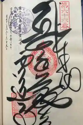 雲辺寺の御朱印