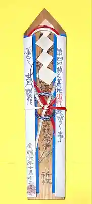 竹之高地不動社(新潟県)