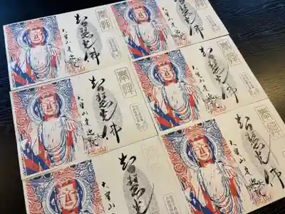 來迎院の御朱印