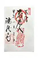 観蔵寺の御朱印