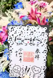 札幌護國神社の御朱印 2025年10月10日(金)〜(2025年10月07日(火) 15時18分34秒投稿)