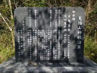 天伯山神社(愛知県)