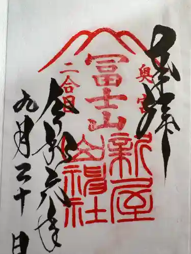 新屋山神社奥宮(山梨県)