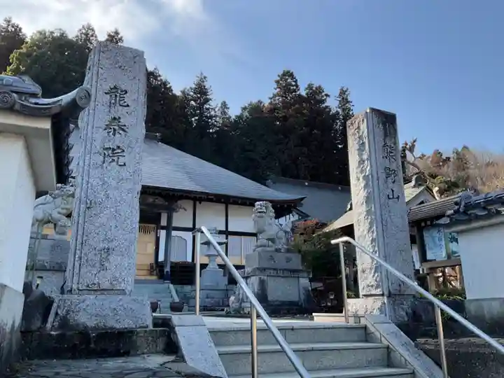 龍泰院(茨城県)
