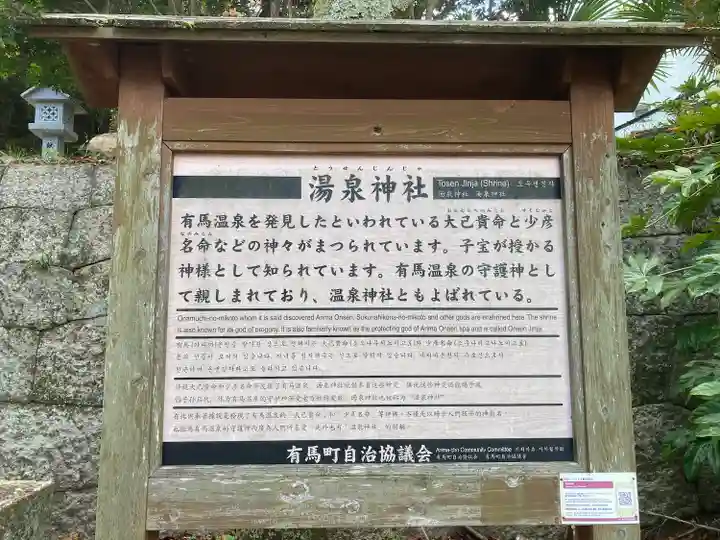 湯泉神社(兵庫県)