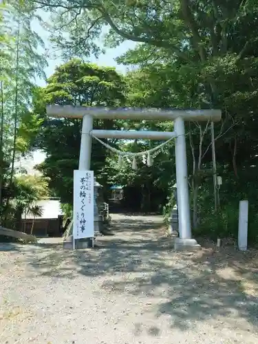 佐波波地祇神社(茨城県)