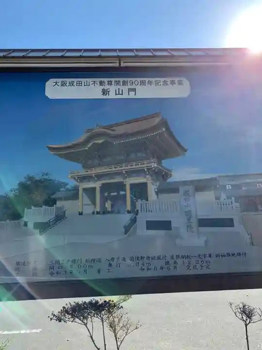 成田山大阪別院 明王院のその他建物