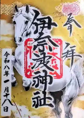 伊奈波神社の御朱印