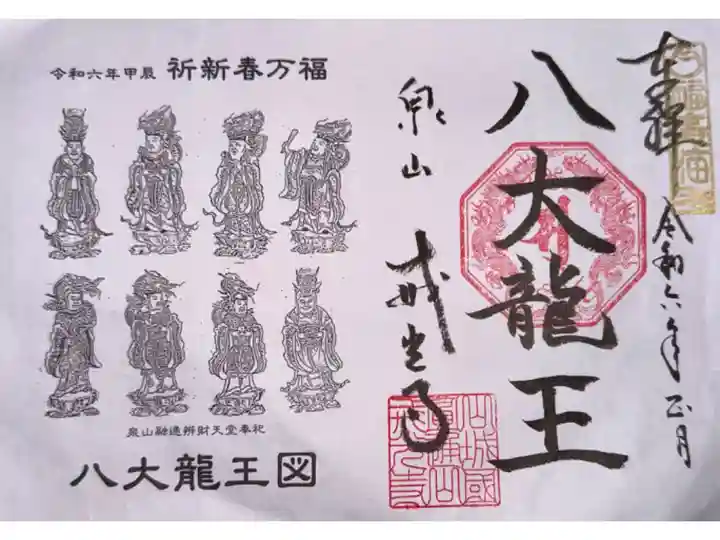 泉涌寺七福神めぐりにて