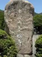 光福寺(島根県)