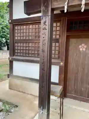 菅原神社(埼玉県)