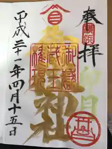 横浜御嶽神社の御朱印(2019年04月20日(土) 17時03分08秒投稿)