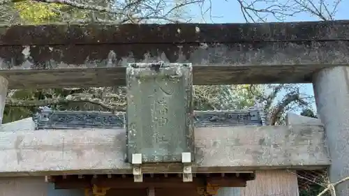 八幡神社(徳島県)