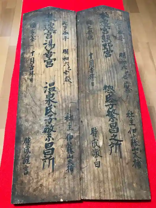 温泉神社~磐梯熱海温泉~の歴史