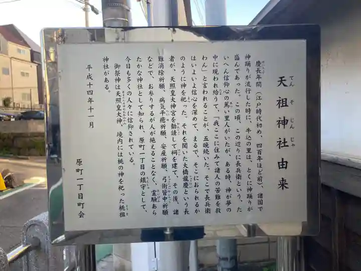 牛込柳町天祖神社(東京都)