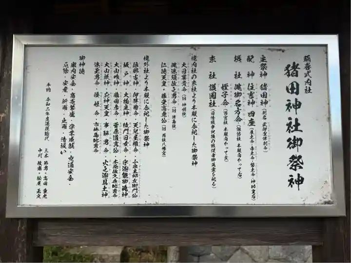 猪田神社(三重県)