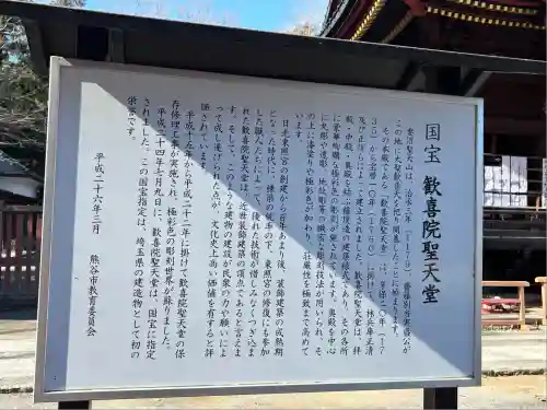 妻沼聖天山歓喜院(埼玉県)