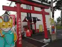 函館伏白稲荷神社(北海道)