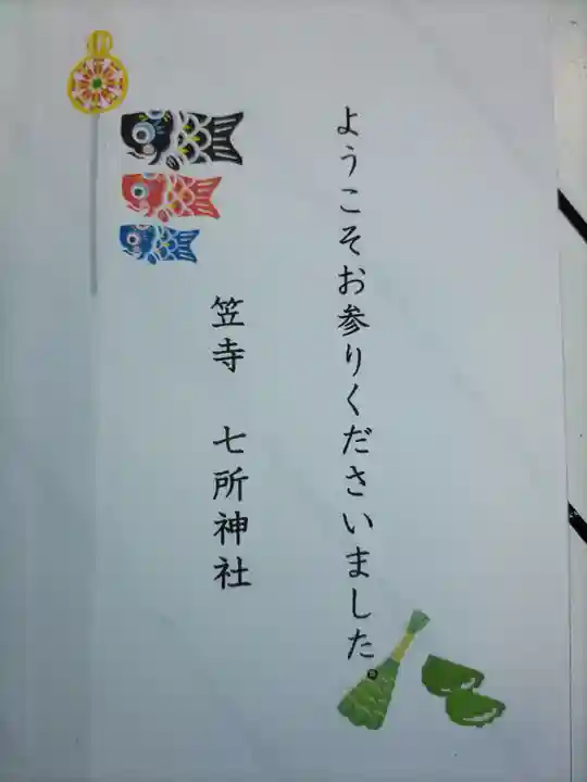 七所神社(愛知県)