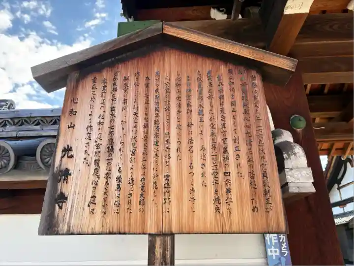 光清寺(京都府)