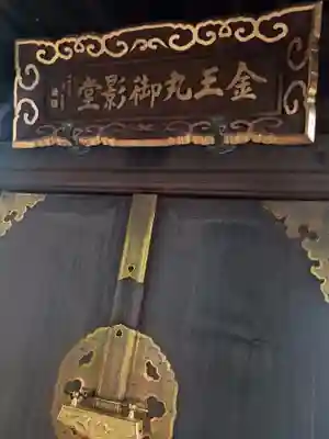 金王八幡宮(東京都)