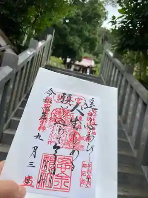 思金神社の御朱印