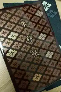 伊勢神宮内宮（皇大神宮）の御朱印帳2025-07-05 00:00:00 +0900