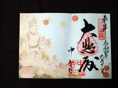 特別御朱印