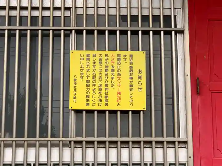 八雲神社(千葉県)