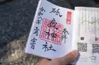 砥鹿神社(里宮)の御朱印