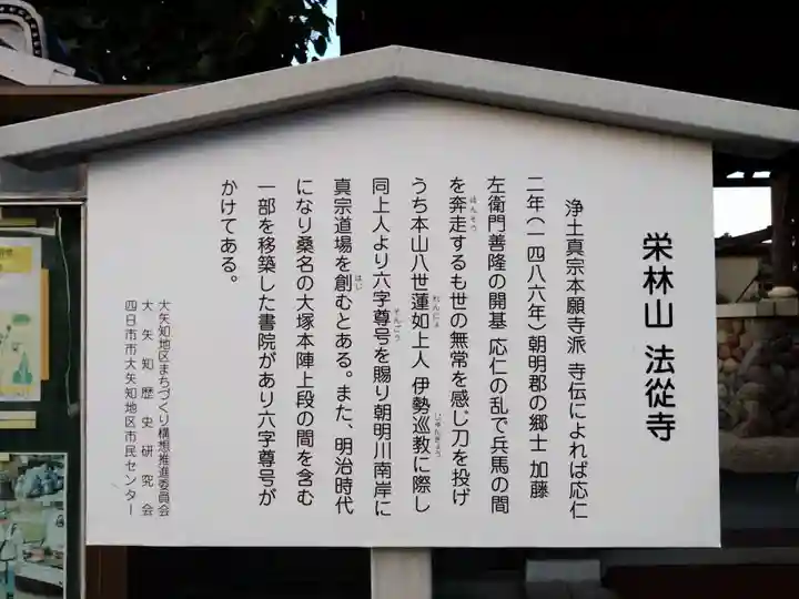 法従寺(三重県)