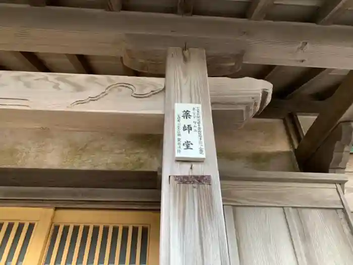 薬師堂の建物その他