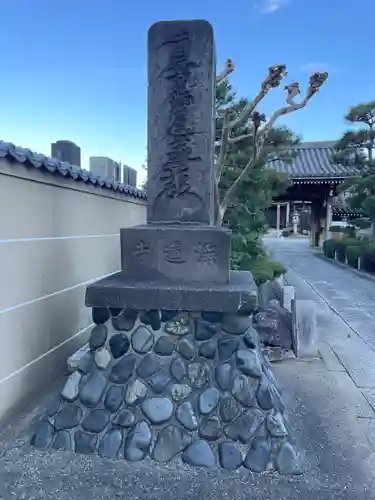 浄蓮寺(神奈川県)