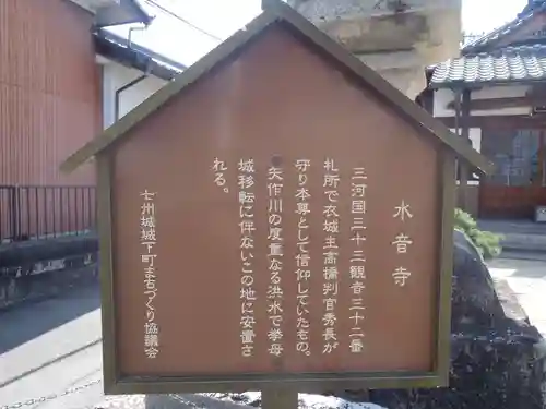 水音寺(愛知県)