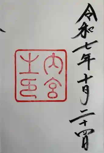 伊勢神宮内宮（皇大神宮）(三重県)