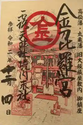 金毘羅