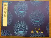 成田山川越別院(埼玉県)