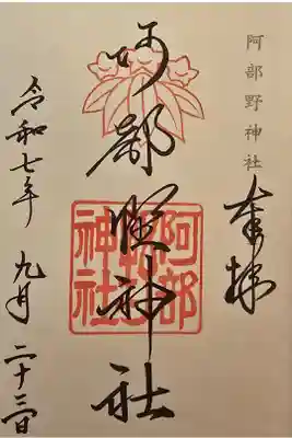 神仏霊場 大阪第三番