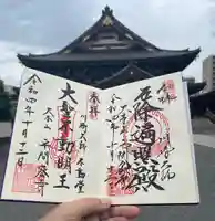 川崎大師(平間寺)の御朱印