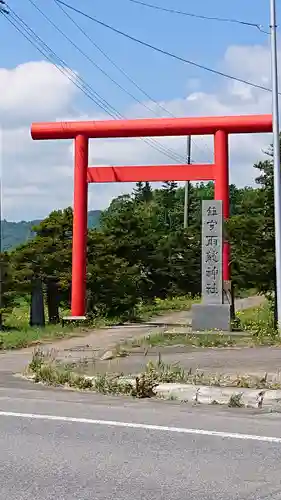 雨龍神社の鳥居