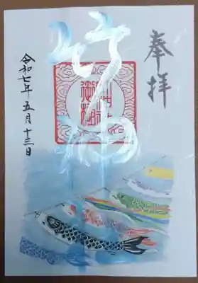 竹神社の御朱印