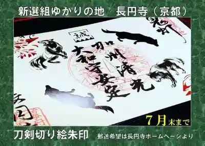 長円寺(京都府)