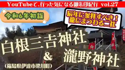 瀧野神社(福島県)