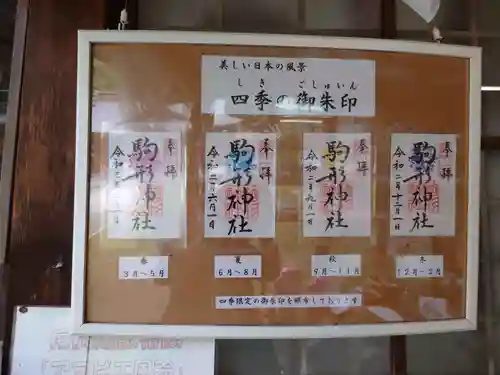 駒形神社の御朱印