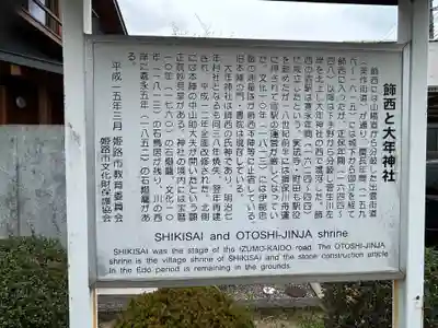 飾西大年神社(兵庫県)