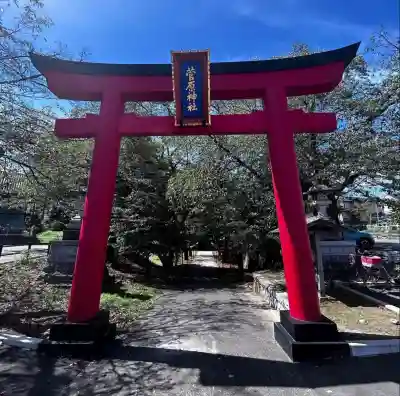 菅原神社(東京都)