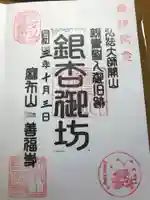 善福寺(東京都)