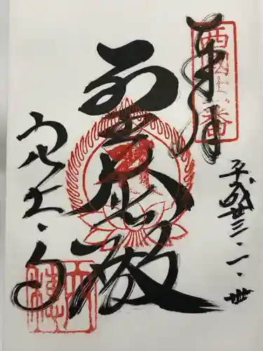 穴太寺(京都府)